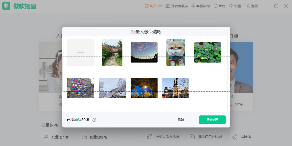 傲软抠图截图3