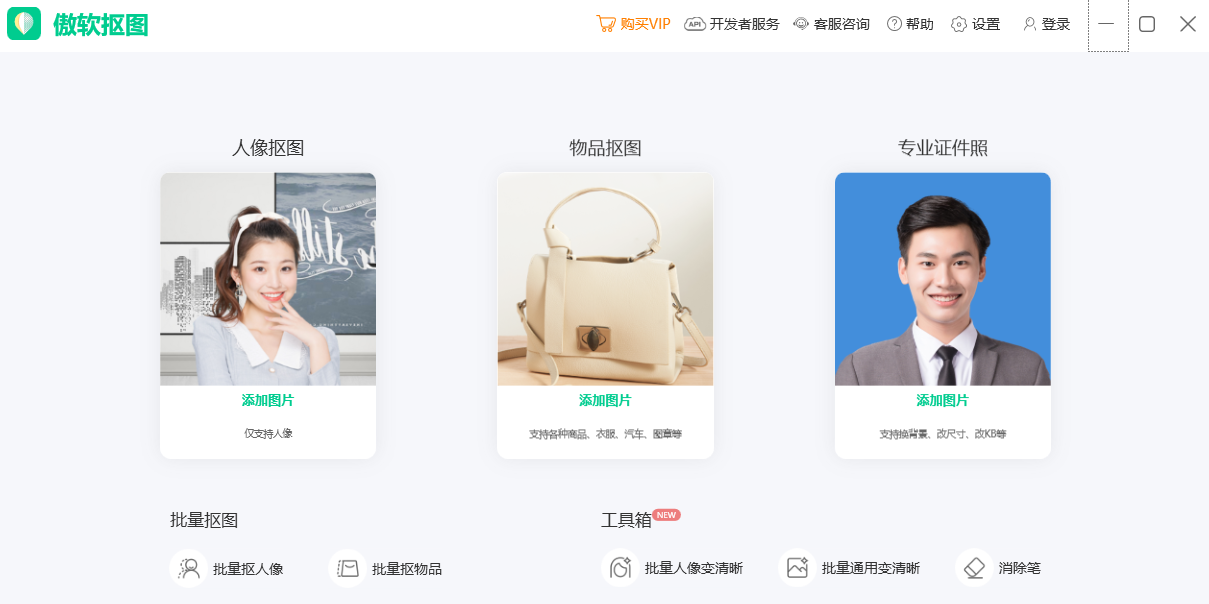 傲软抠图截图2