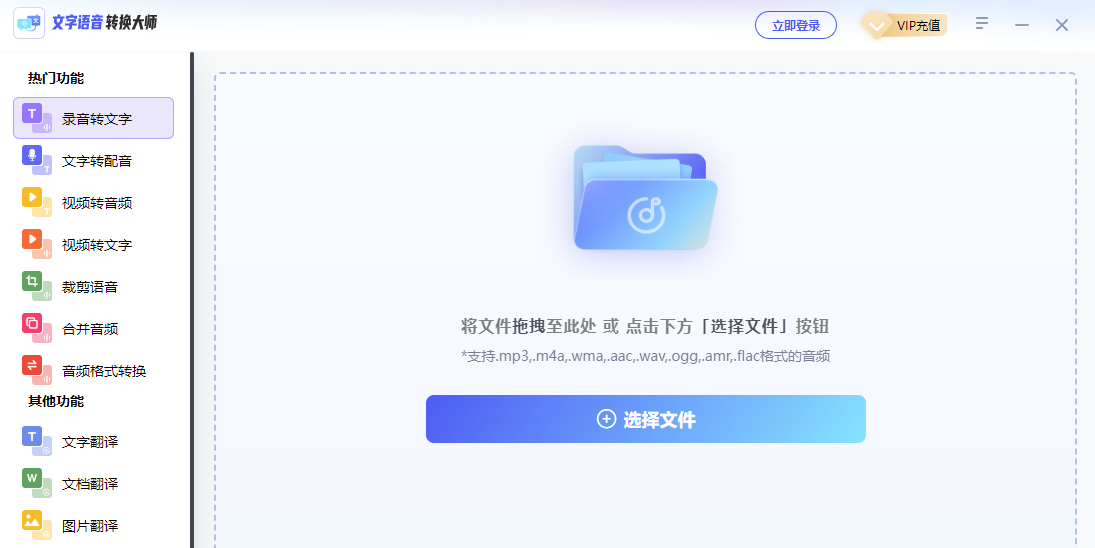 文字语音转换大师截图2