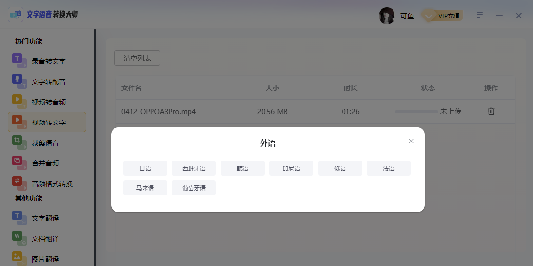 文字语音转换大师截图1