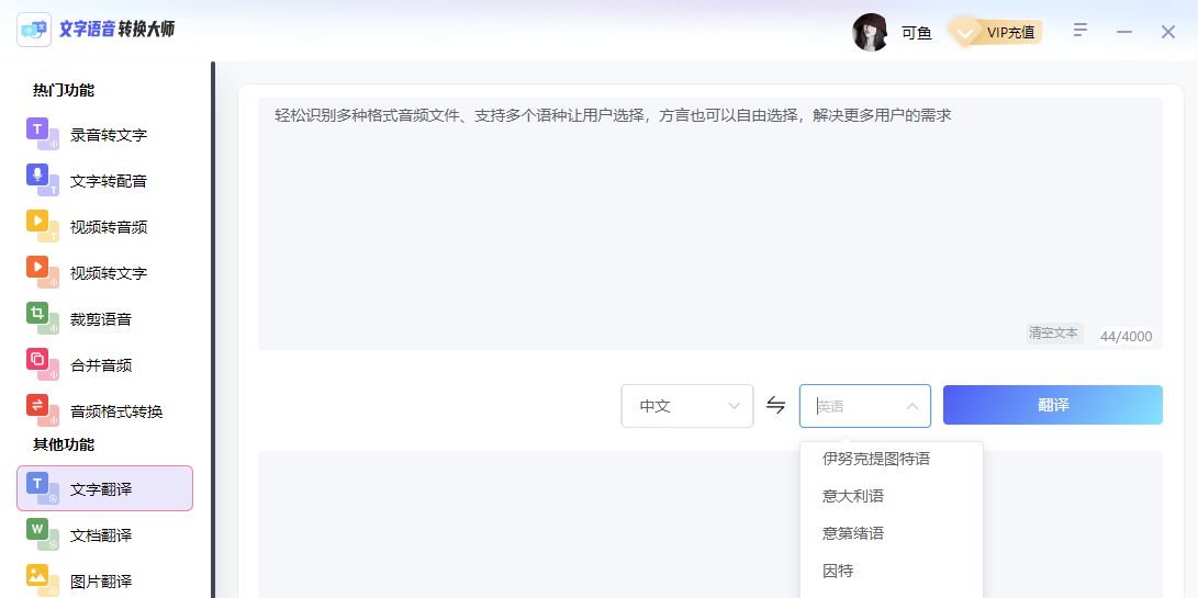 文字语音转换大师截图3