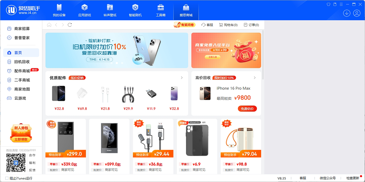 爱思助手截图6