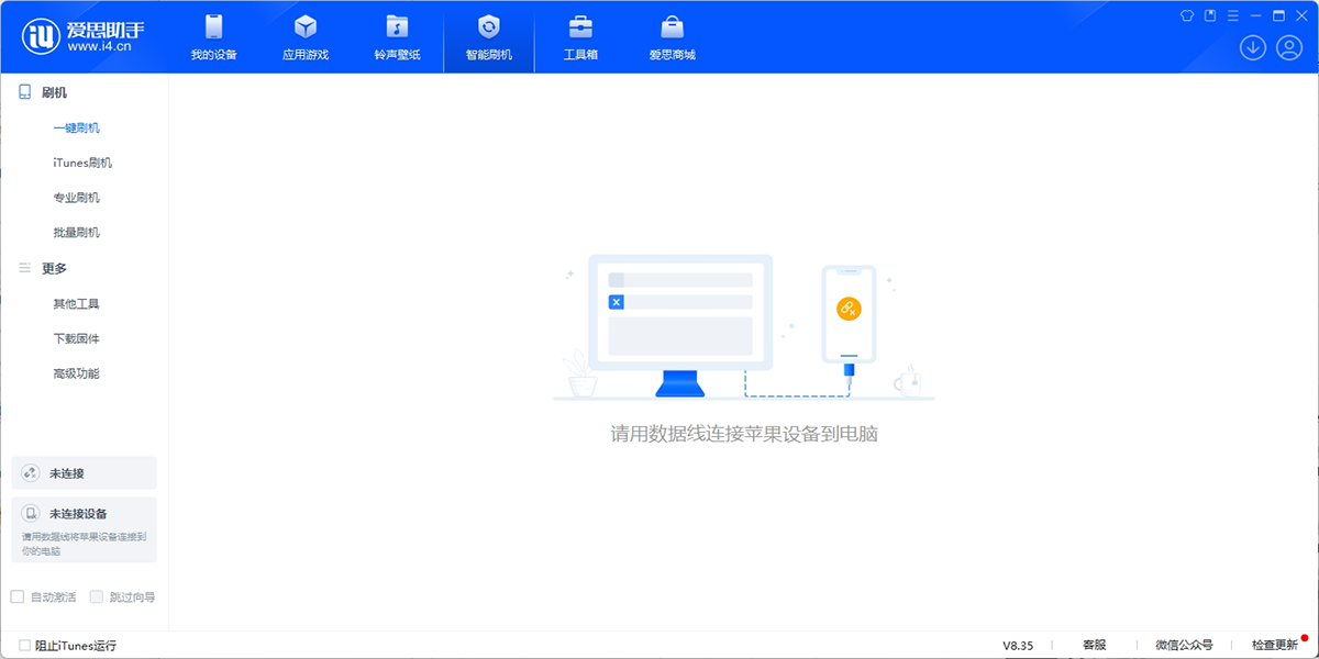 爱思助手截图1