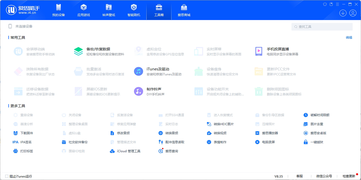 爱思助手截图5