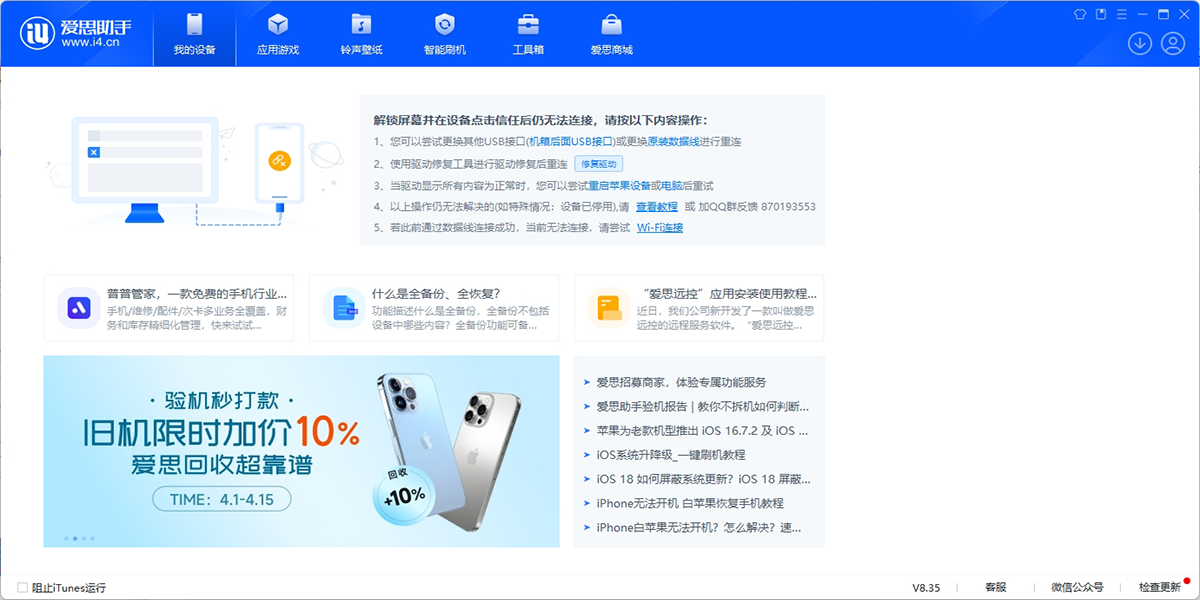 爱思助手截图2
