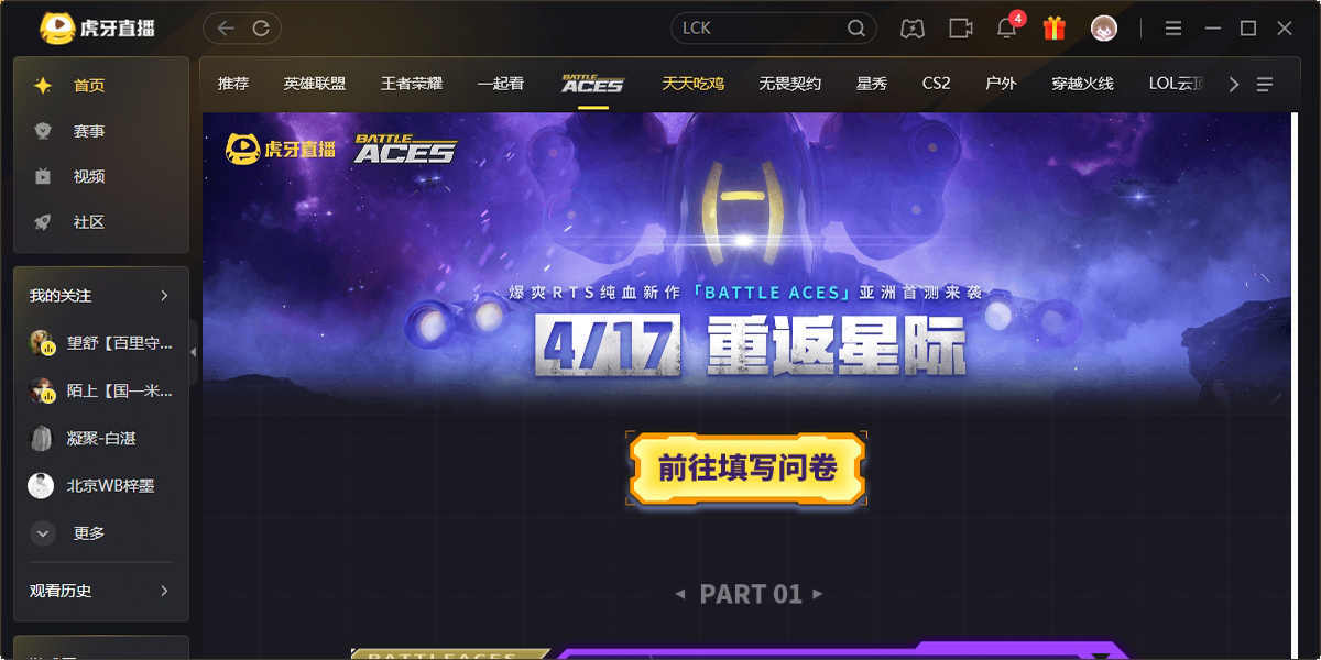 虎牙直播截图4