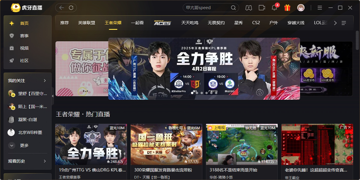 虎牙直播截图1