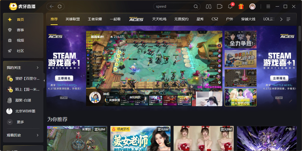 虎牙直播截图3