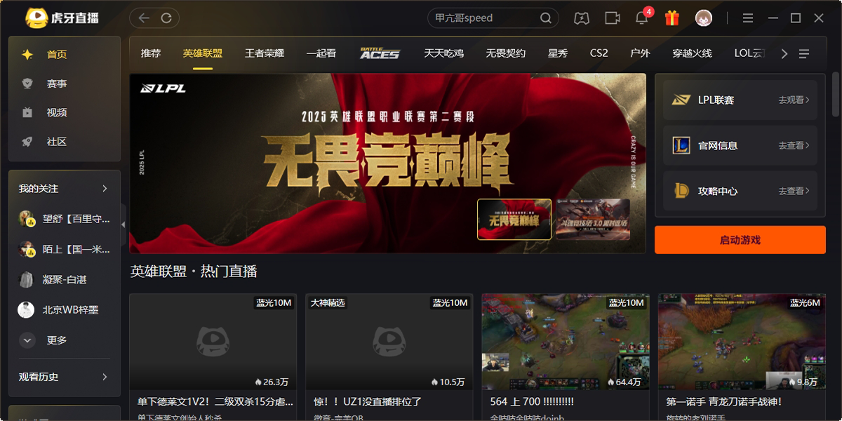 虎牙直播截图2