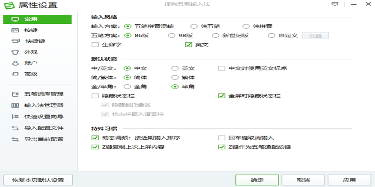 搜狗五笔输入法截图1