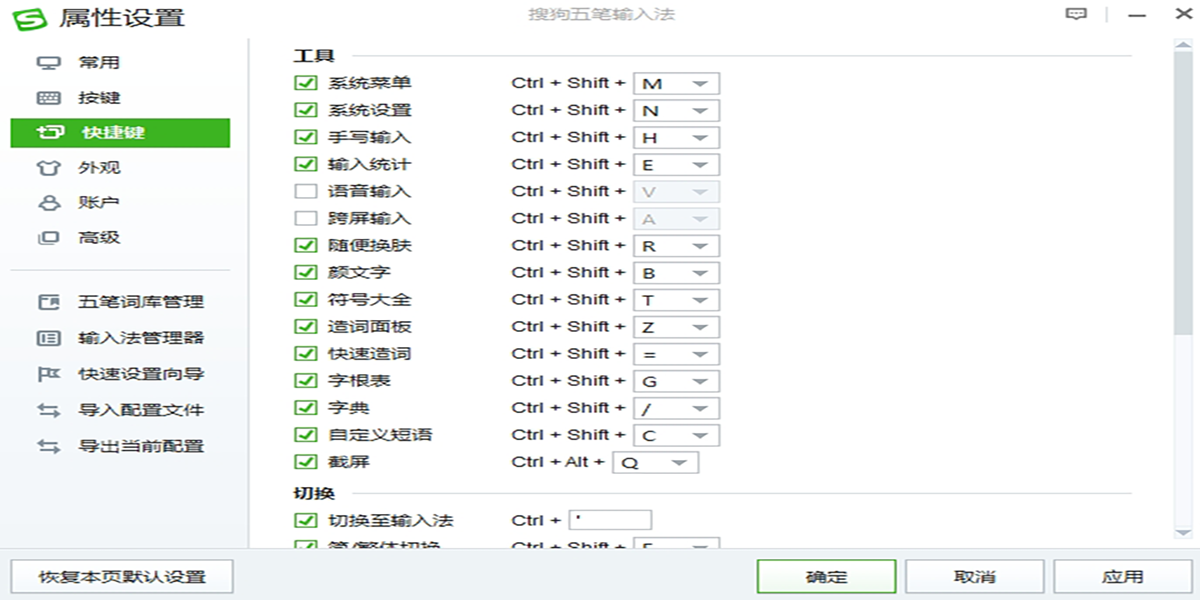搜狗五笔输入法截图2