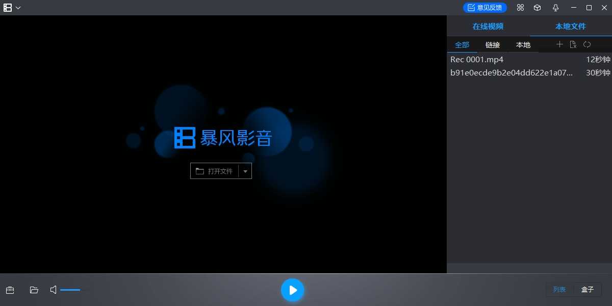 暴风影音windows客户端截图