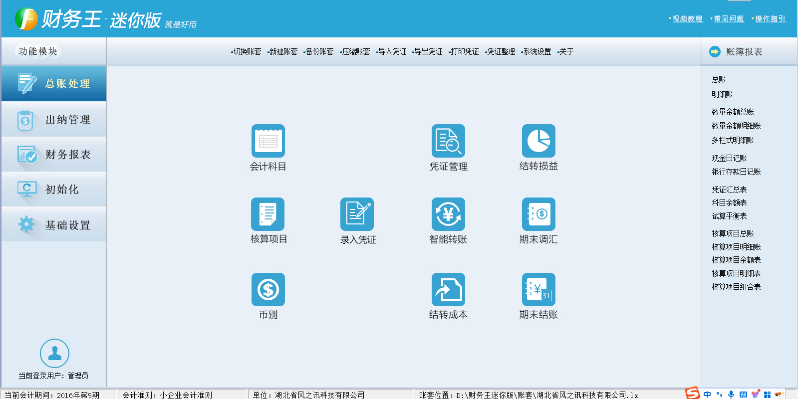 财务王迷你版截图2