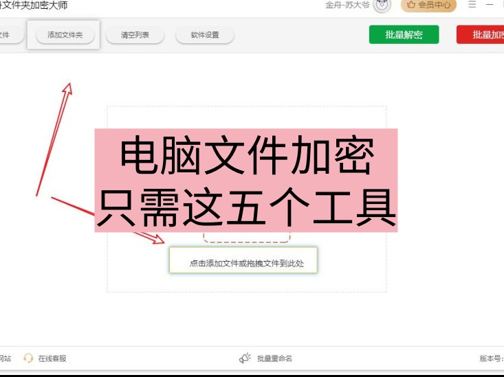 PDF加密文件怎么加密？电脑文件加密只需这五个工具