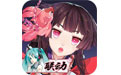 阴阳师手游电脑版