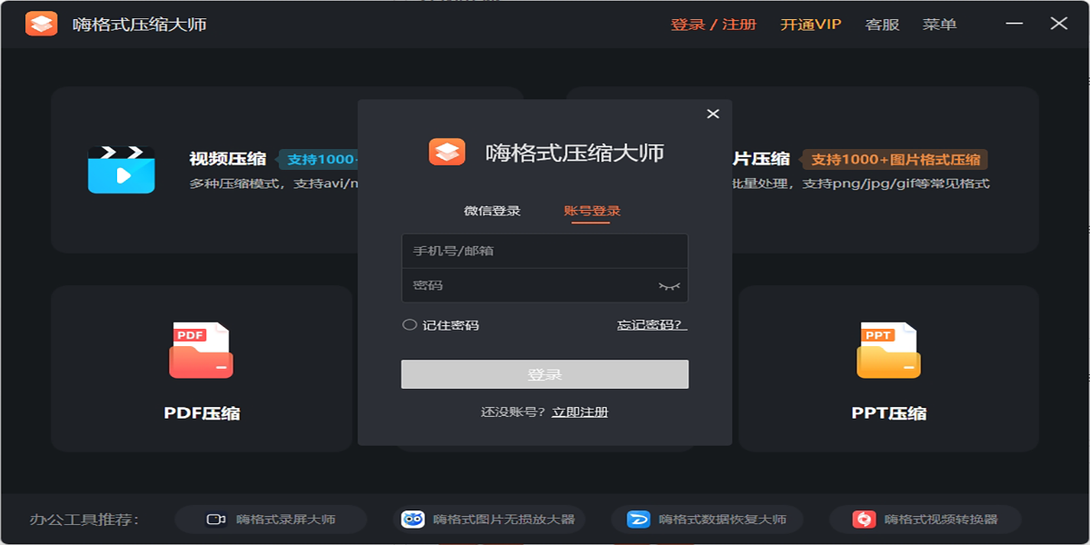 嗨格式压缩大师截图3