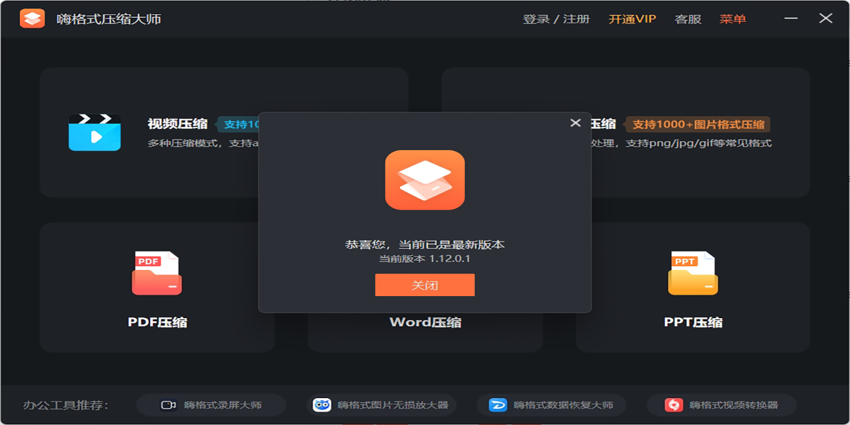 嗨格式压缩大师截图4