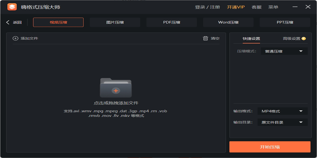嗨格式压缩大师截图2