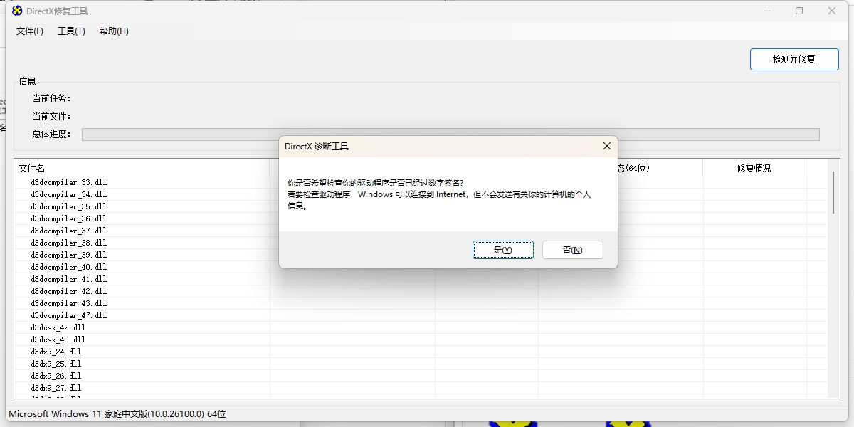 DirectX修复工具截图3