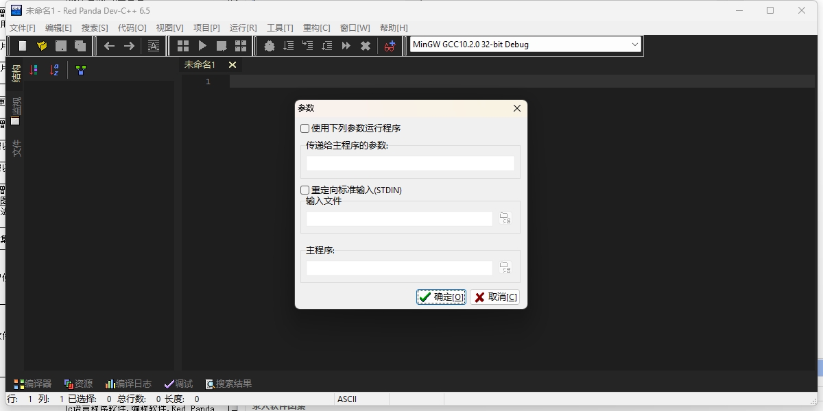 Dev-C++截图4