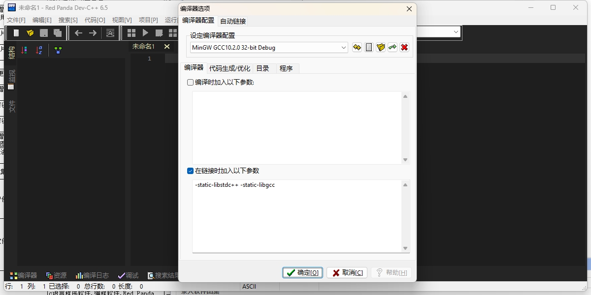Dev-C++截图5