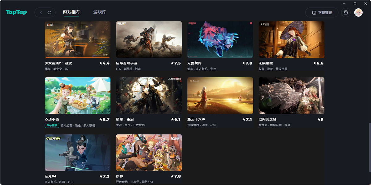 TapTap截图3