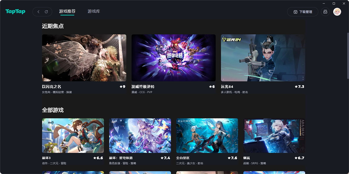 TapTap截图2