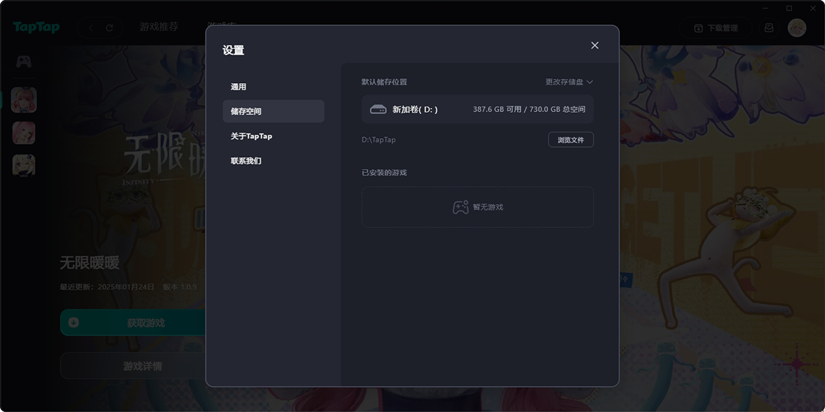 TapTap截图7