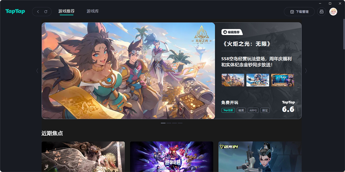TapTap截图1