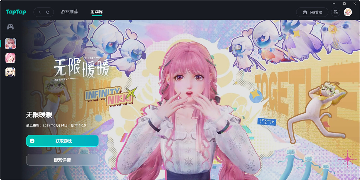 TapTap截图4