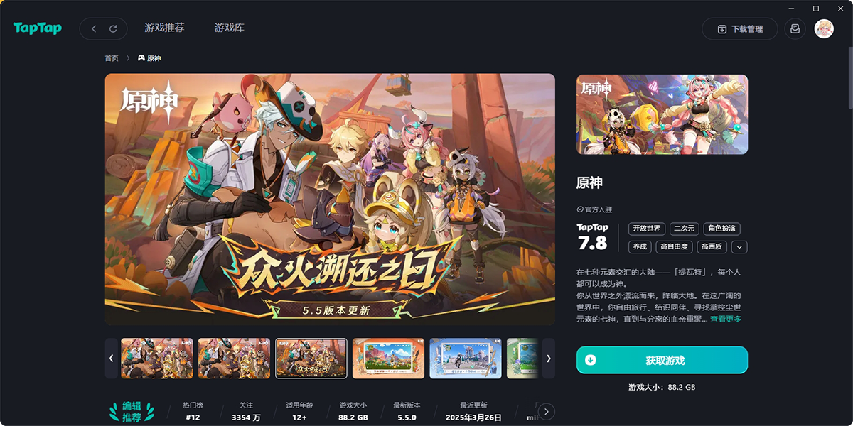 TapTap截图5