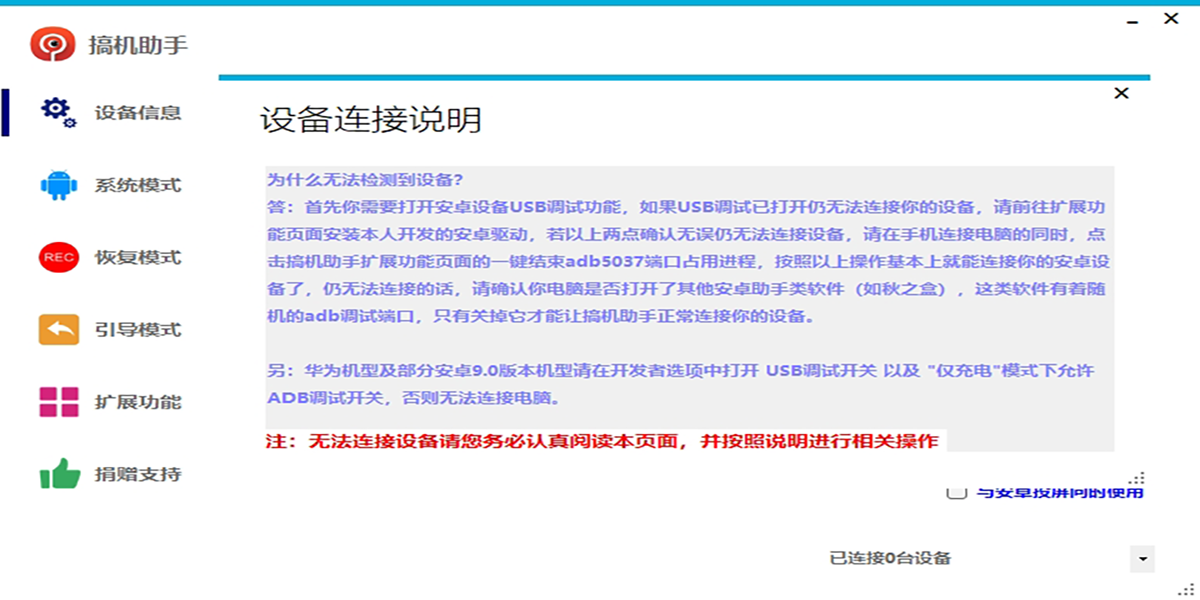 搞机助手windows客户端截图