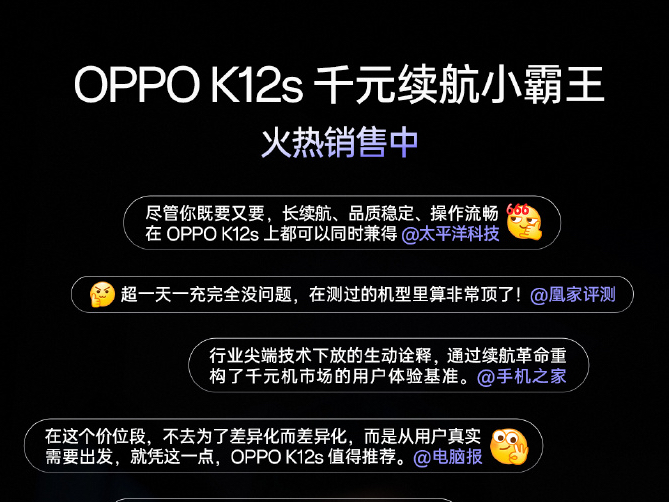 OPPO K12s 千元续航小霸王 好评如潮 持续热销中