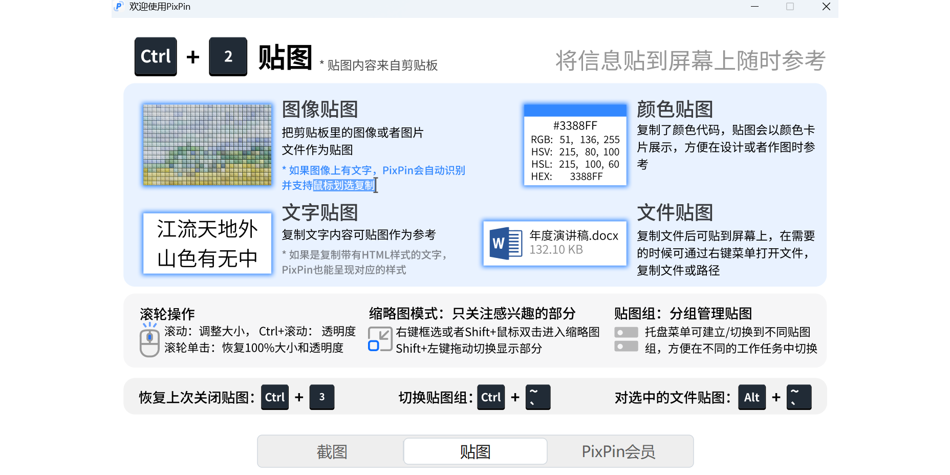 PixPin截图1