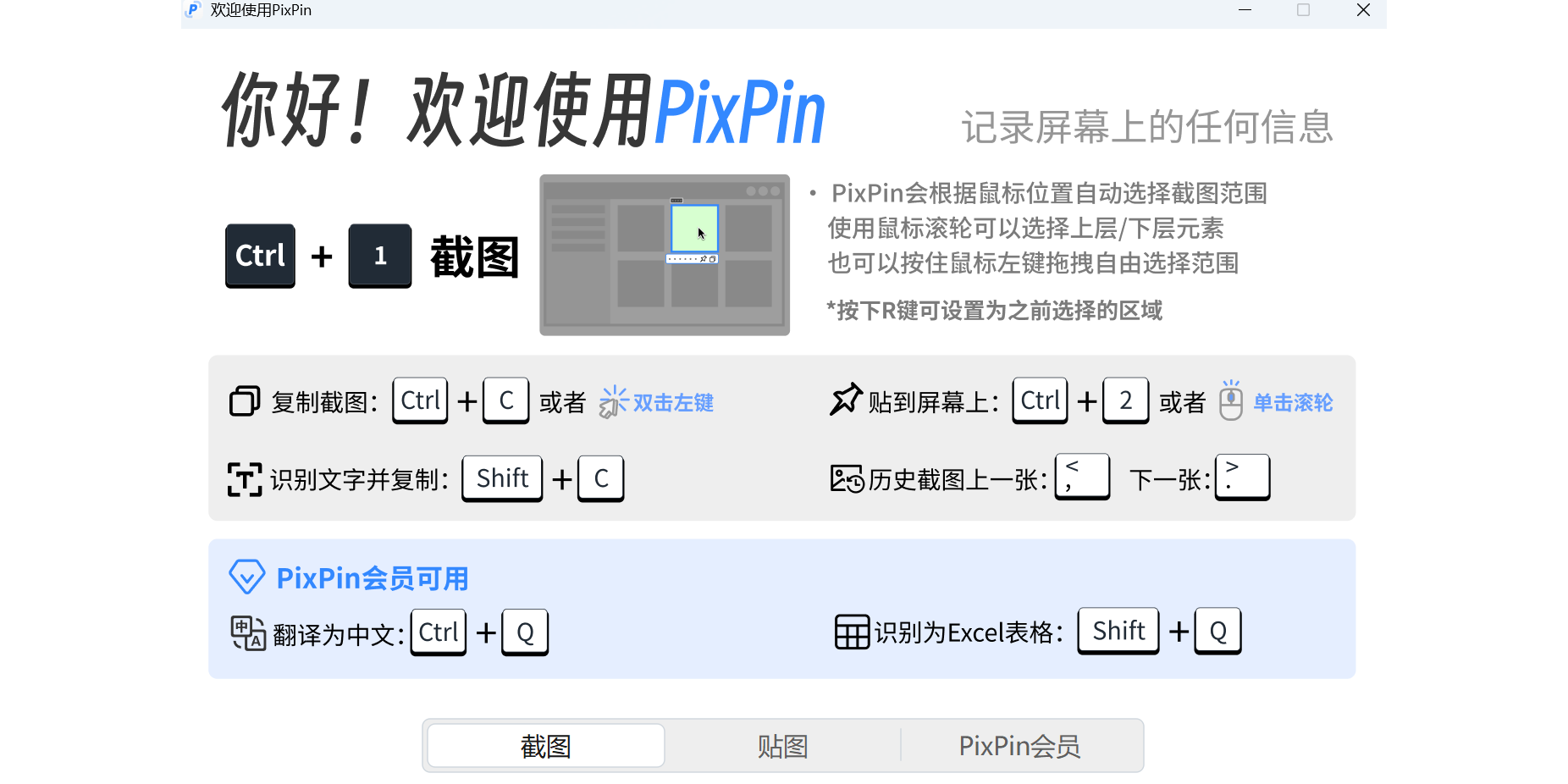 PixPin截图2