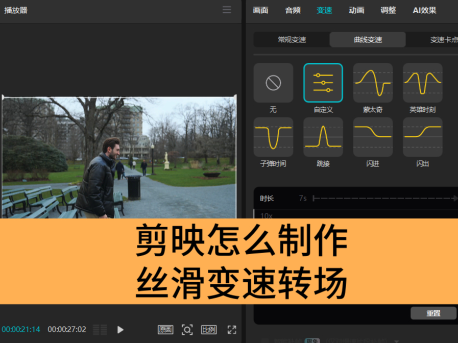 剪映怎么制作丝滑变速转场_剪映丝滑变速转场详细图文制作教程