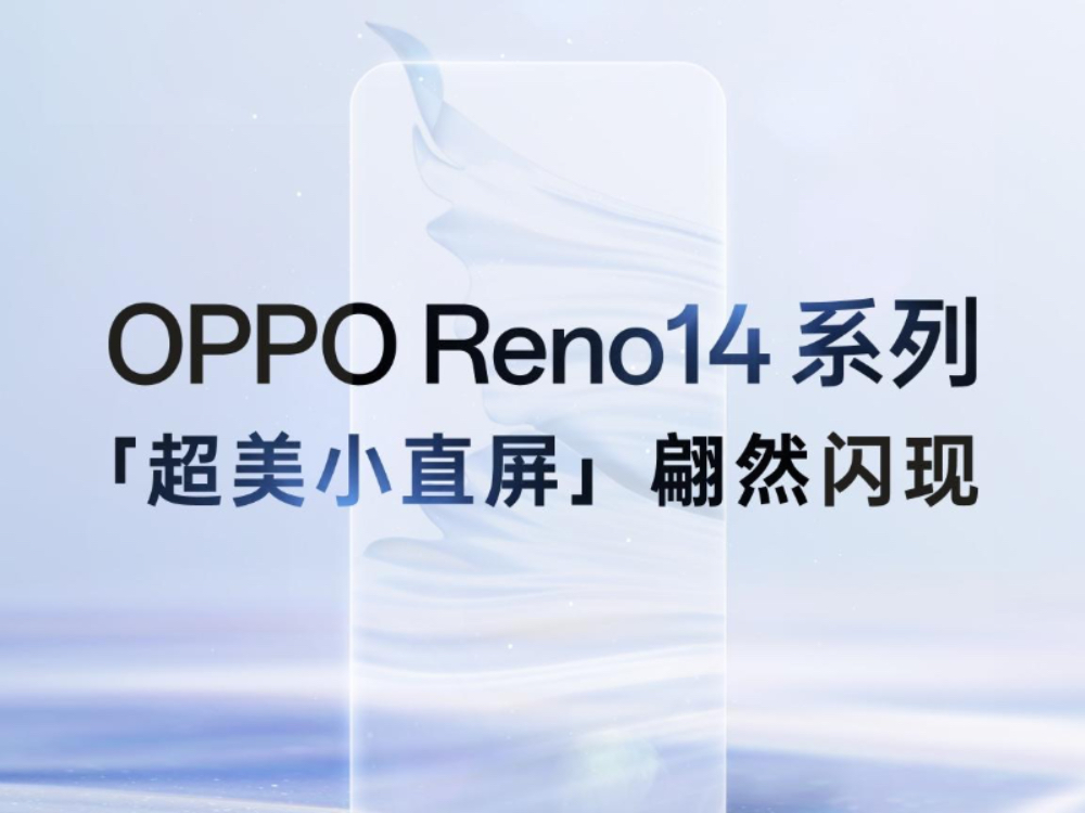OPPO本月15日新品发布会，包含手机，平板和开放式耳机