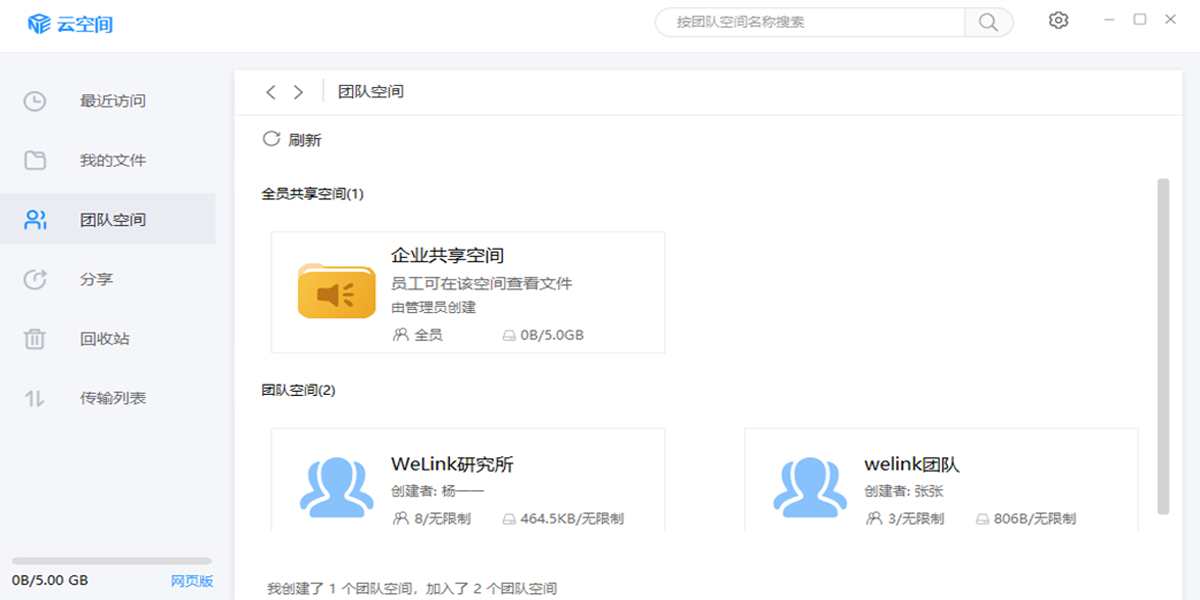 华为云WeLink截图3