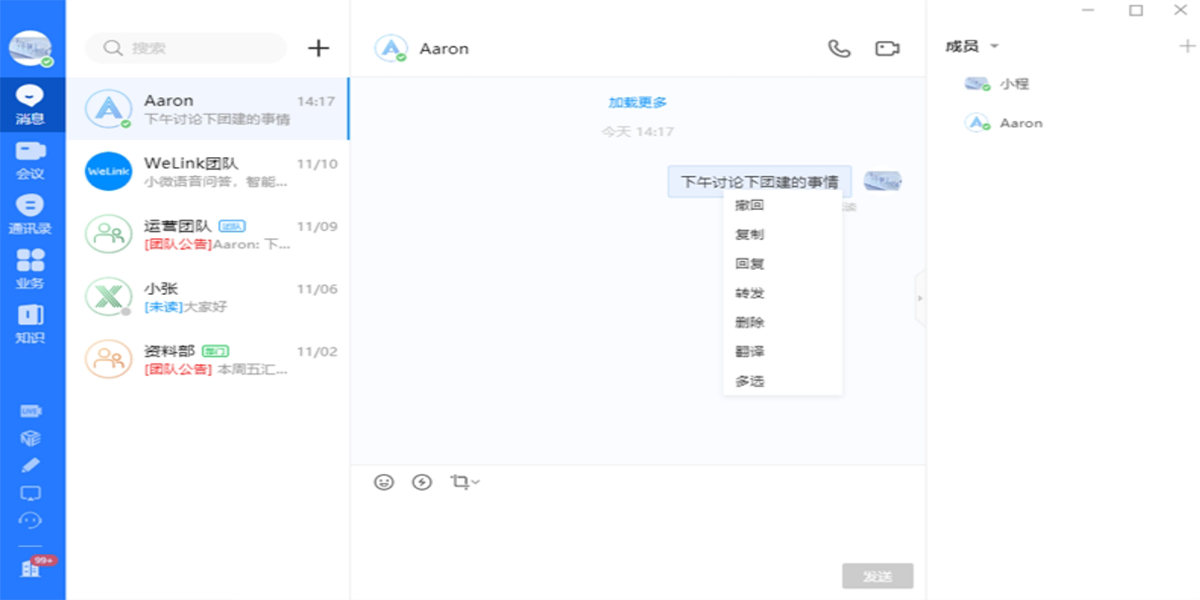 华为云WeLink截图5