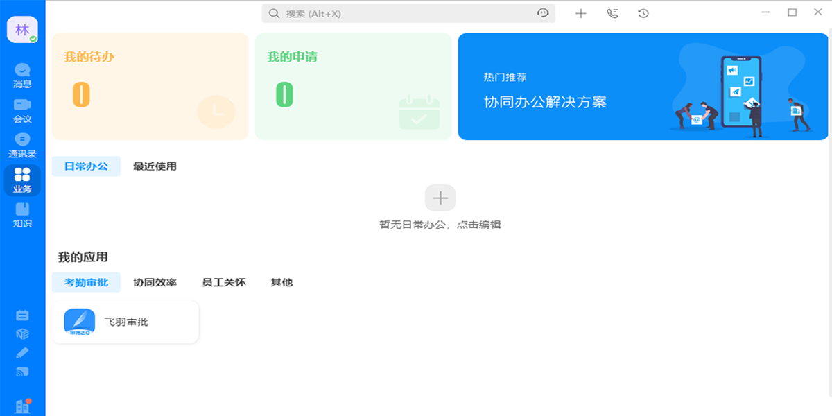 华为云WeLink截图8