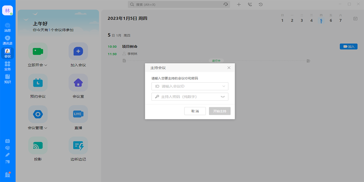 华为云WeLink截图7
