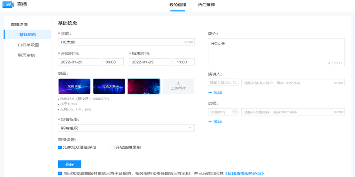 华为云WeLink截图6