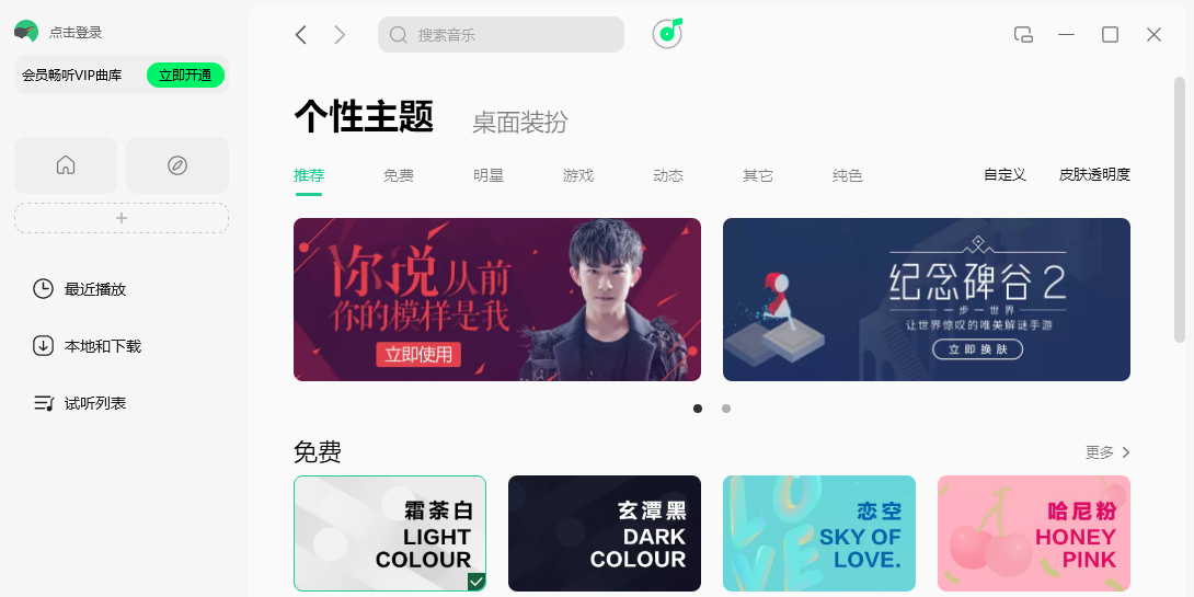 QQ音乐Mac版软件图集