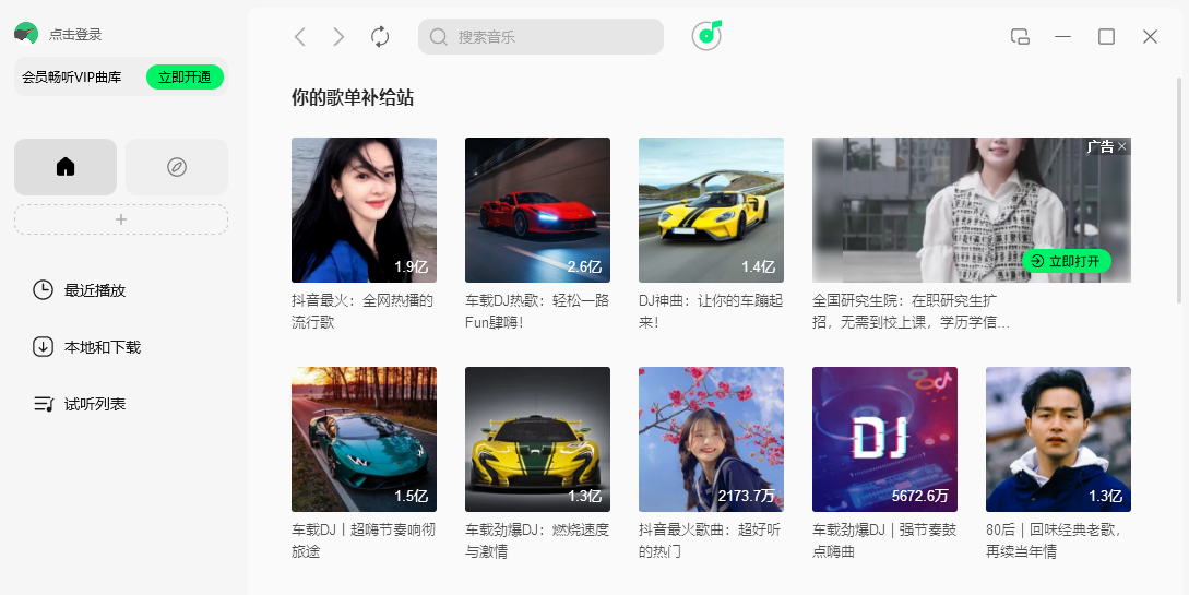 QQ音乐Mac版软件图集