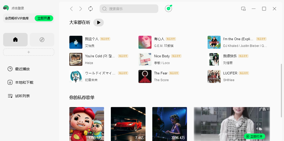 QQ音乐Mac版软件图集