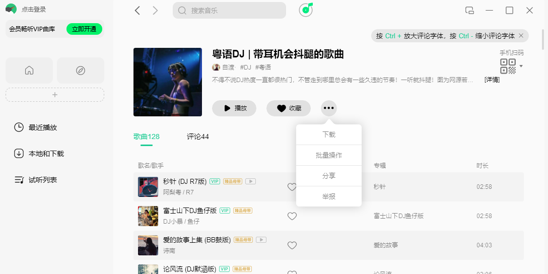 QQ音乐Mac版软件图集