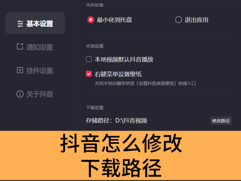 抖音怎么修改下载路径_抖音修改下载路径的方法