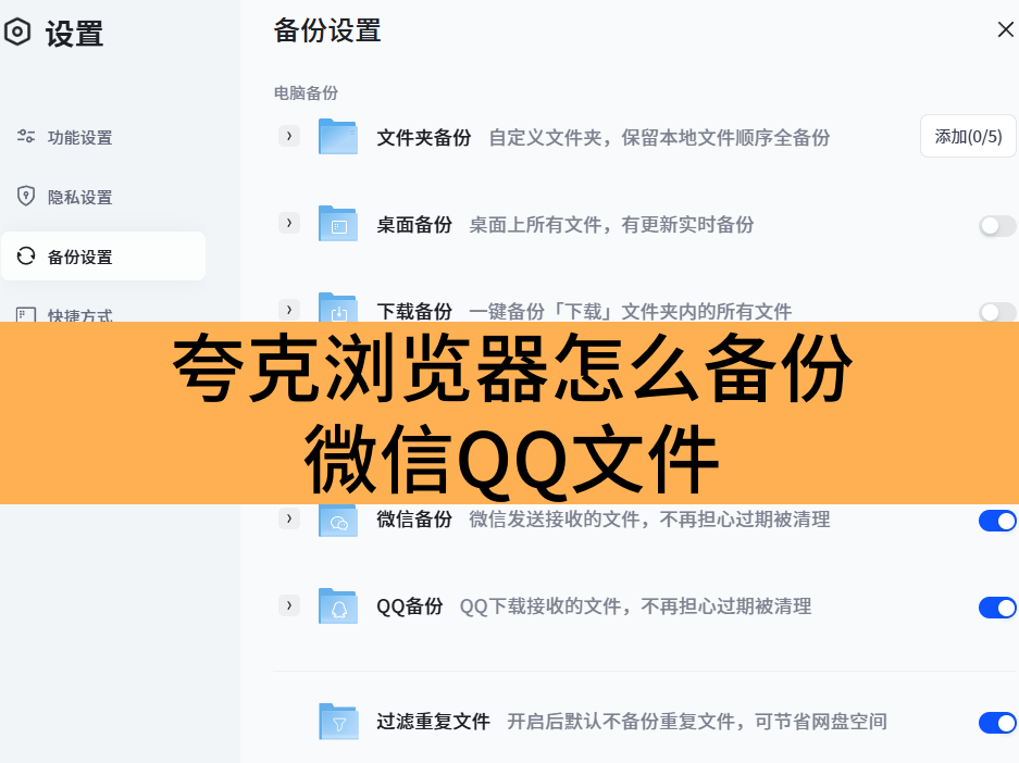 夸克浏览器怎么备份微信QQ文件_夸克网盘备份微信QQ文件方法