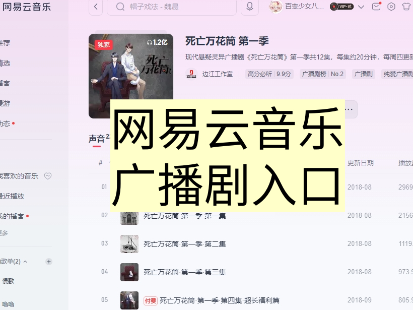 广播剧在网易云音乐哪里听_手把手教你快速找到入口