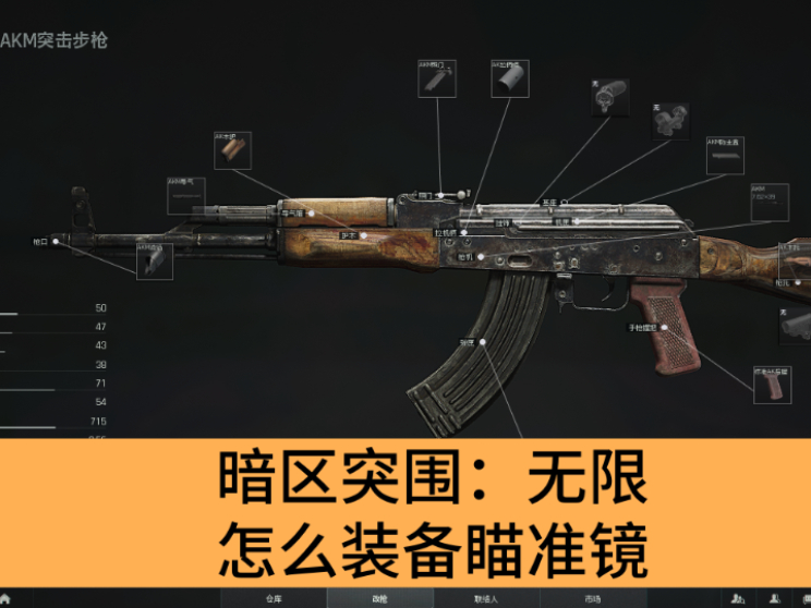 暗区突围：无限怎么装备瞄准镜_暗区突围：无限装备瞄准镜方法